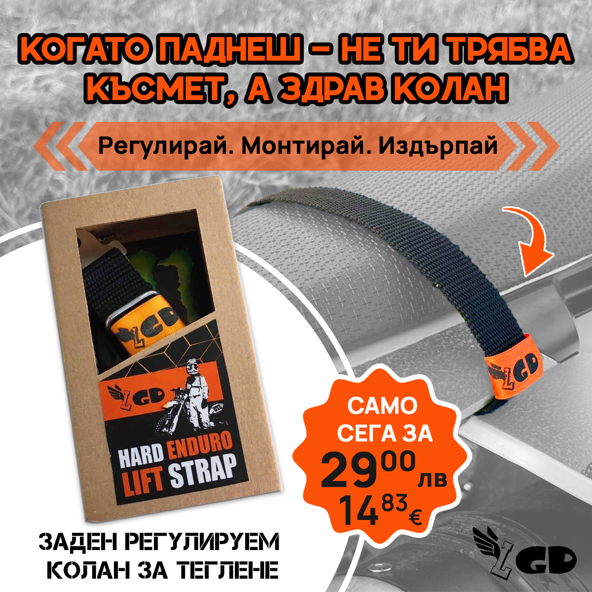 ДЪЛЪГ РЕГУЛИРУЕМ КОЛАН ЗА ТЕГЛЕНЕ-LONG ADJUSTABLE LIFT STRAP