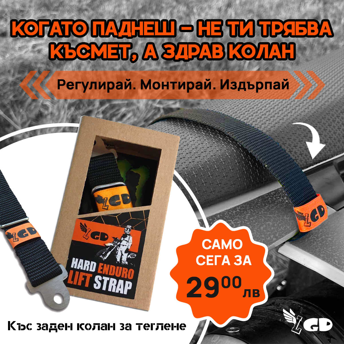 КЪС РЕГУЛИРУЕМ КОЛАН ЗА ТЕГЛЕНЕ-SHORT ADJUSTABLE LIFT STRAP