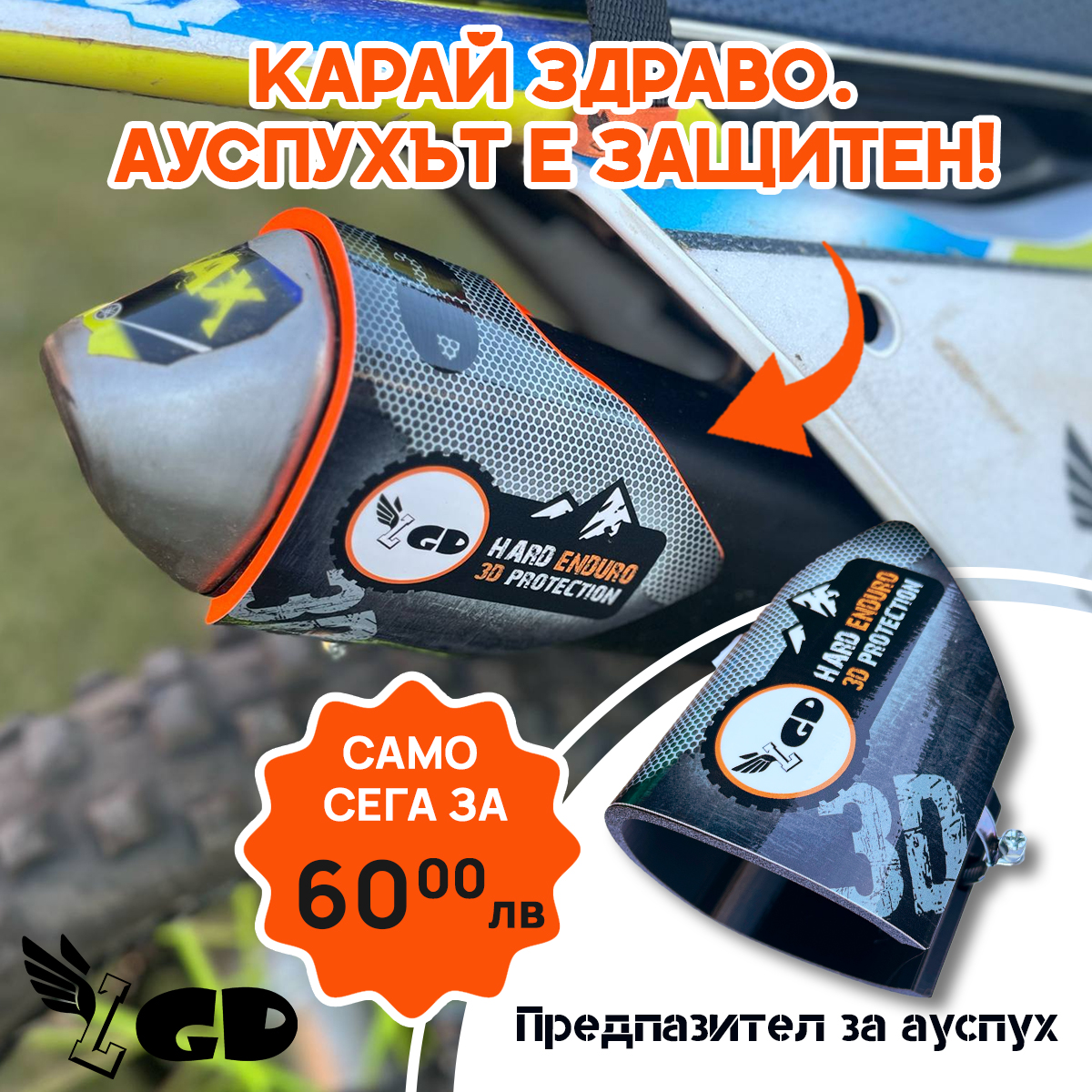 TBI-ПРЕДПАЗИТЕЛ НА АУСПУХ