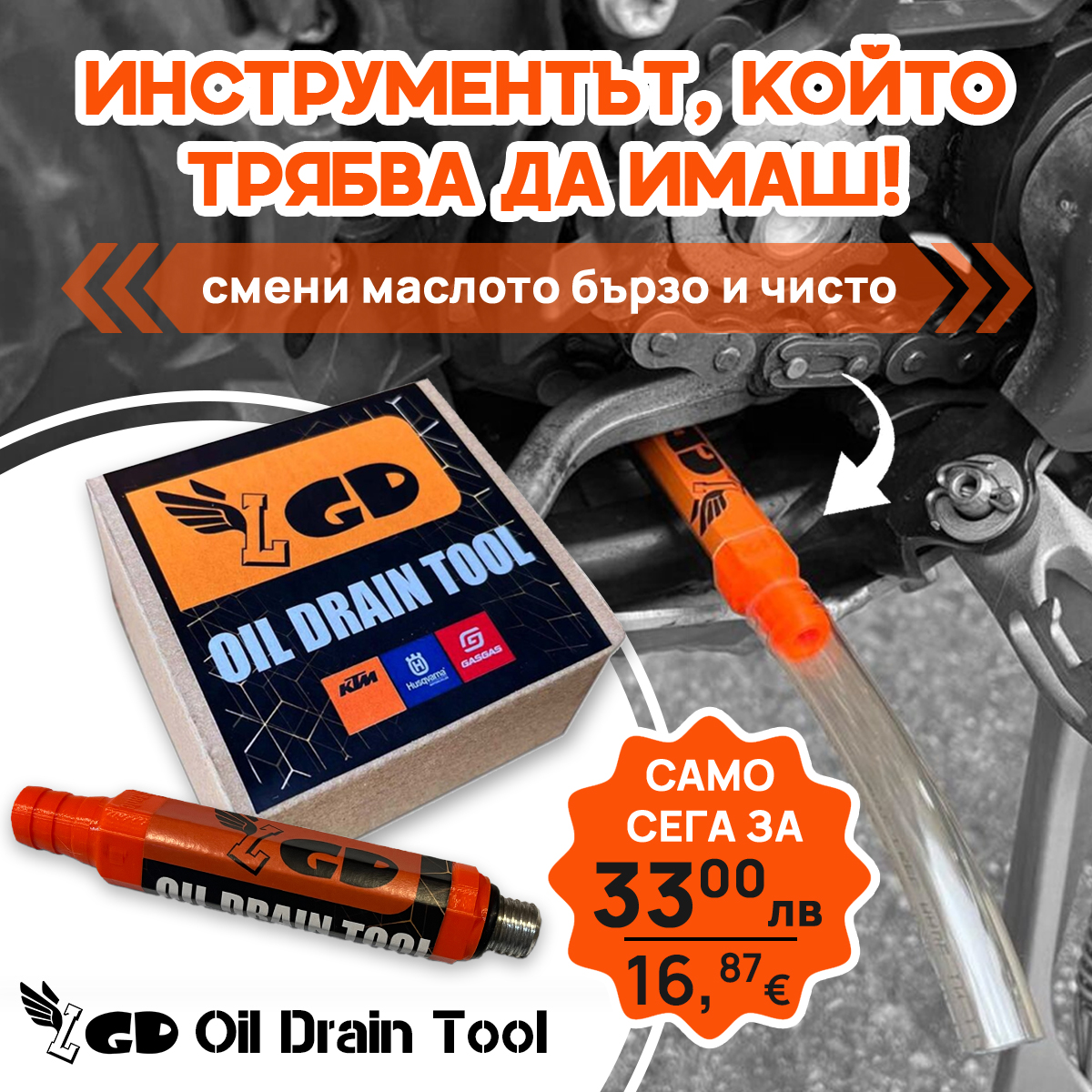 ИНСТРУМЕНТ ЗА ИЗТОЧВАНЕ НА МАСЛО-OIL DRAIN TOOL