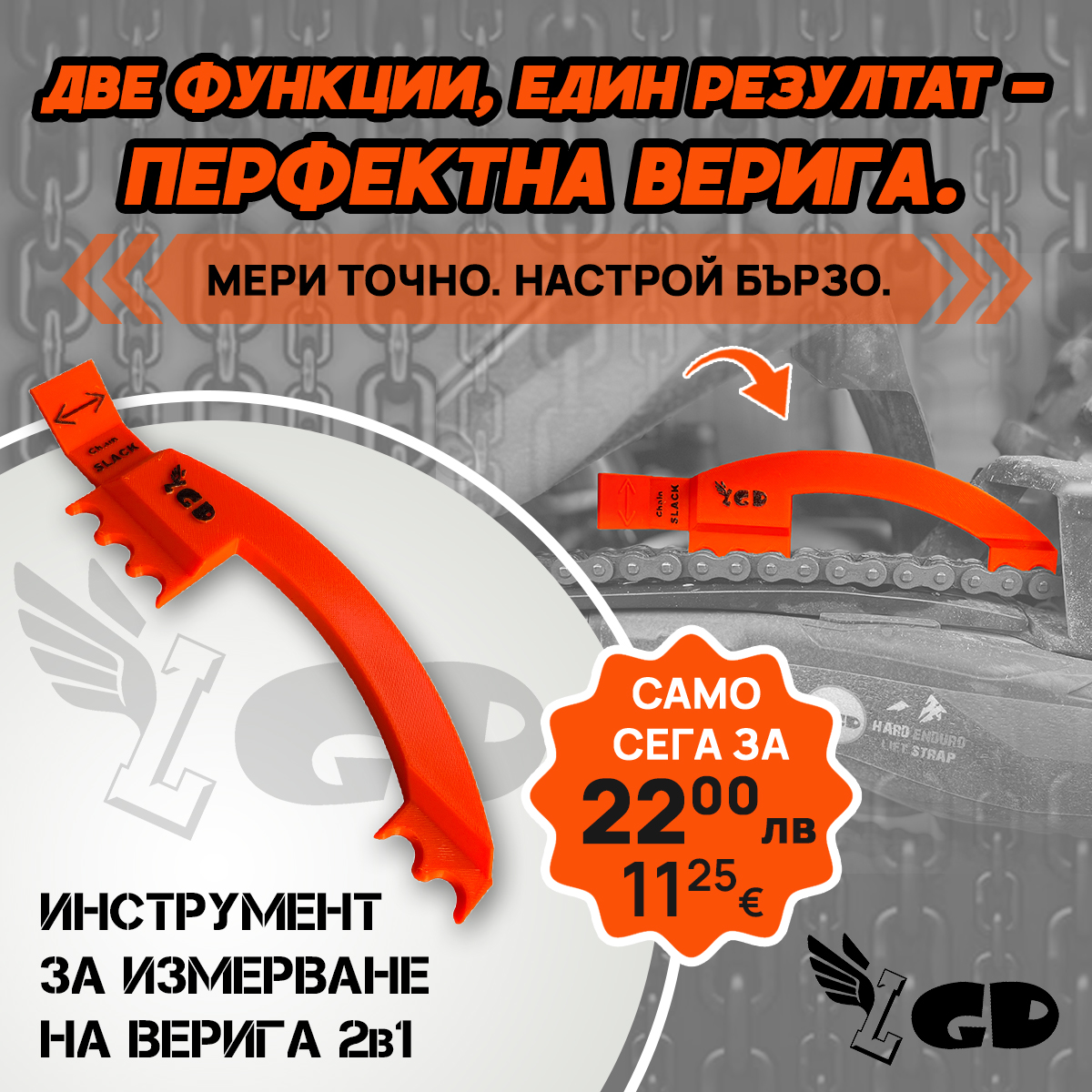 ИНСТРУМЕНТ ЗА ИЗМЕРВАНЕ НА ВЕРИГАТА-CHAIN GAUGE TOOL