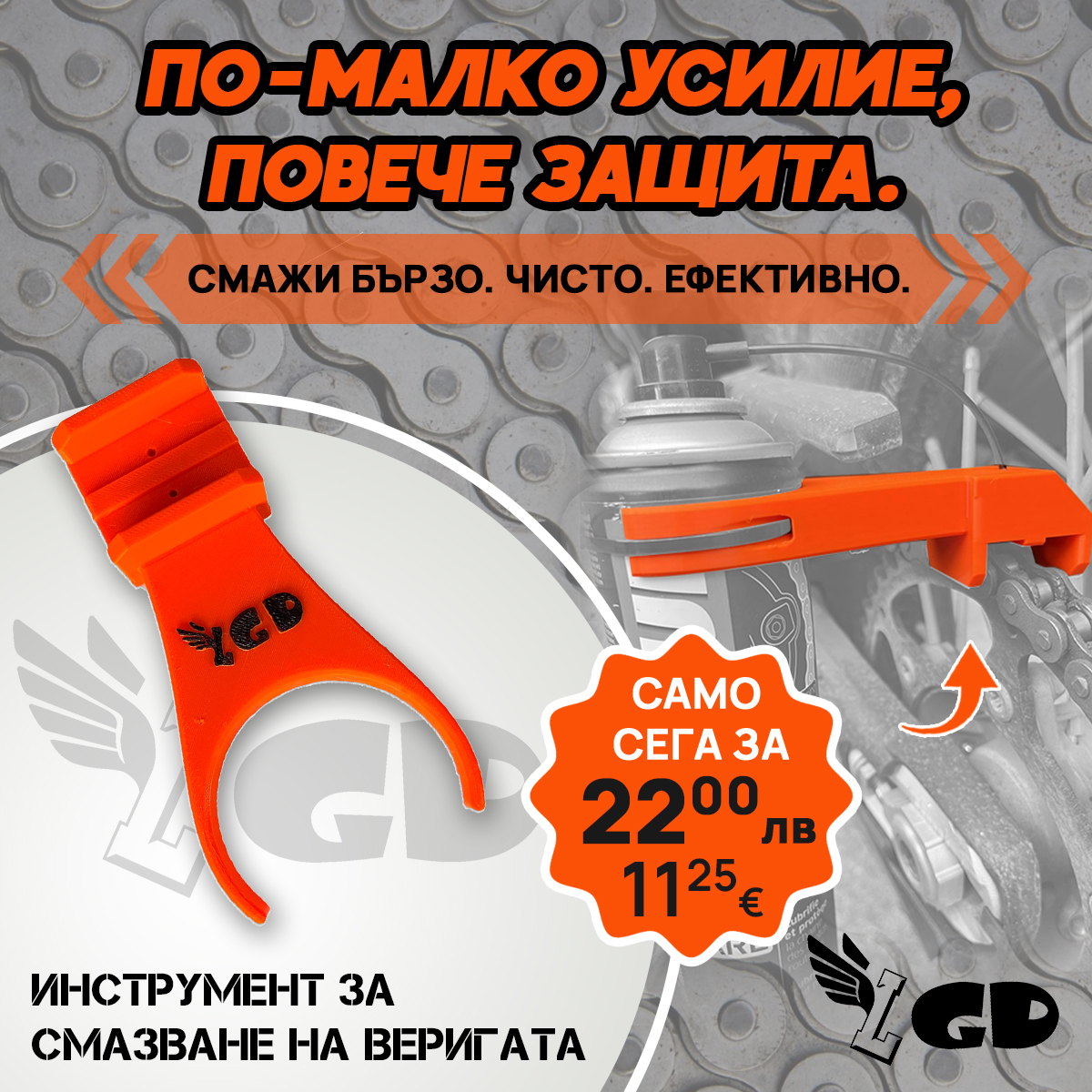 ИНСТРУМЕНТ ЗА ИЗМЕРВАНЕ НА ВЕРИГАТА-CHAIN GAUGE TOOL V2