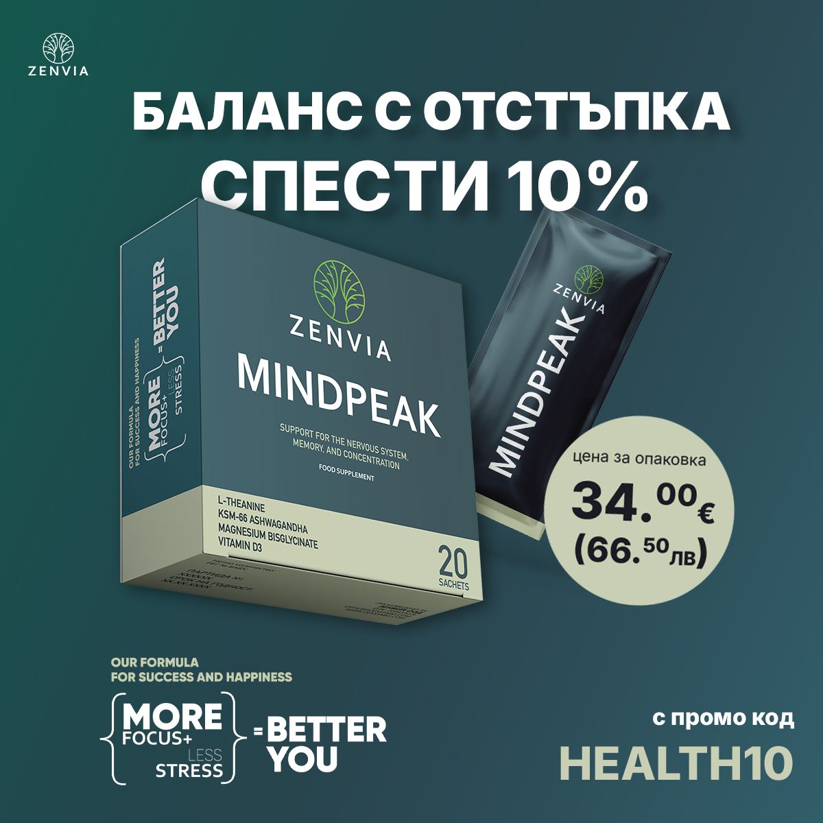 MindPeak Formula - Спокойствие и фокус